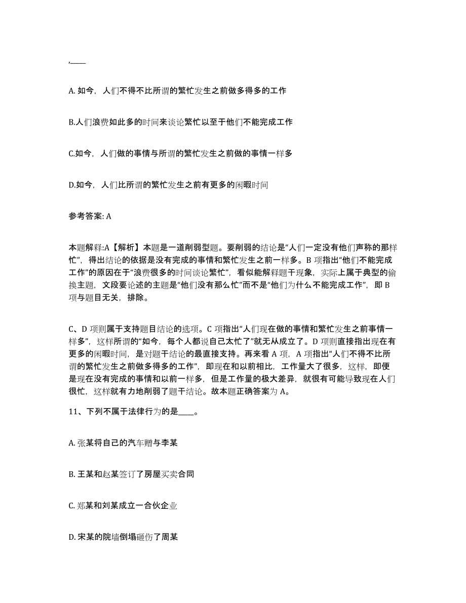 备考2025浙江省宁波市镇海区网格员招聘基础试题库和答案要点_第5页