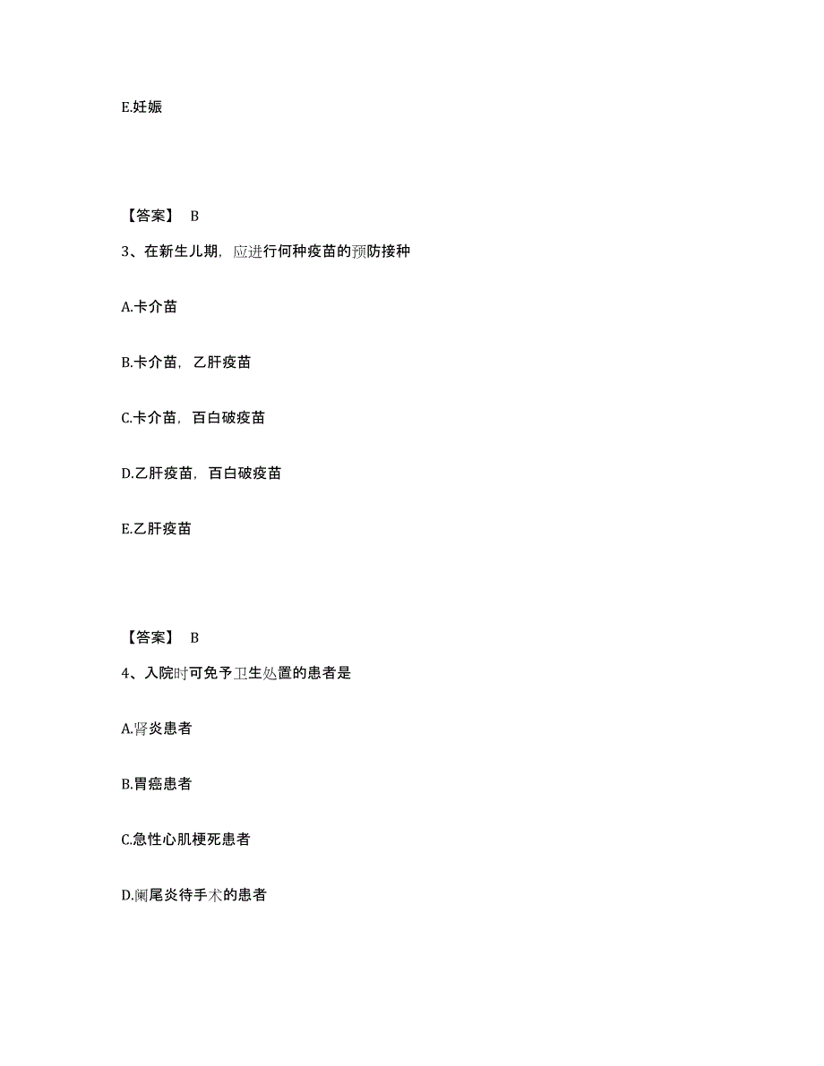 备考2025黑龙江佳木斯市第三人民医院执业护士资格考试题库综合试卷B卷附答案_第2页