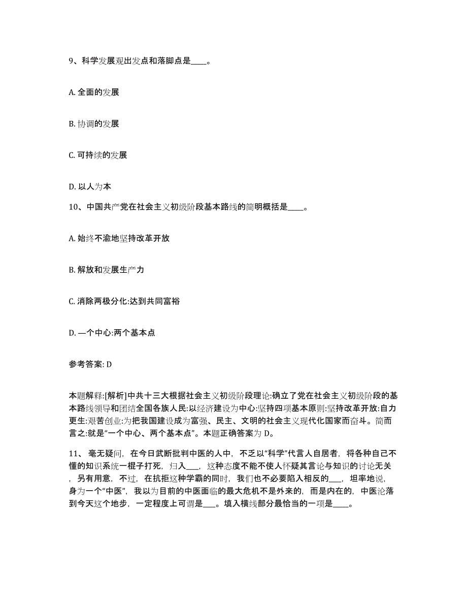 备考2025山西省大同市大同县网格员招聘提升训练试卷B卷附答案_第5页