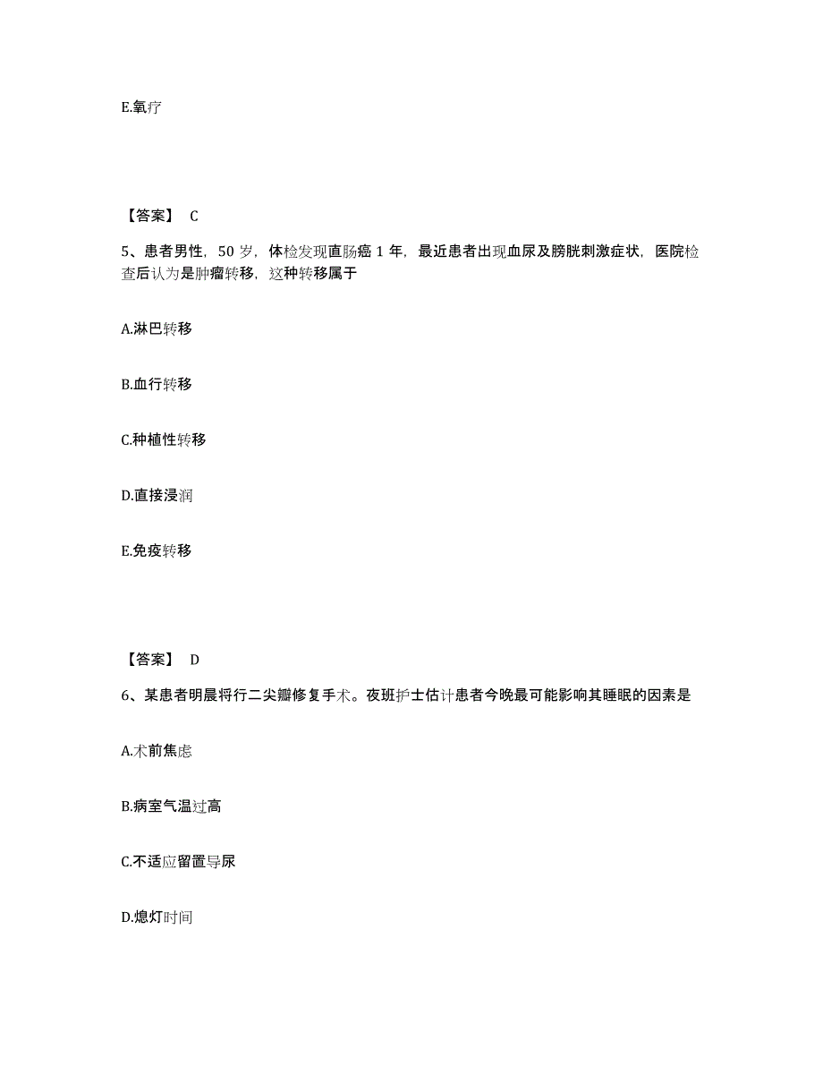 备考2025青海省治多县医院执业护士资格考试题库综合试卷A卷附答案_第3页