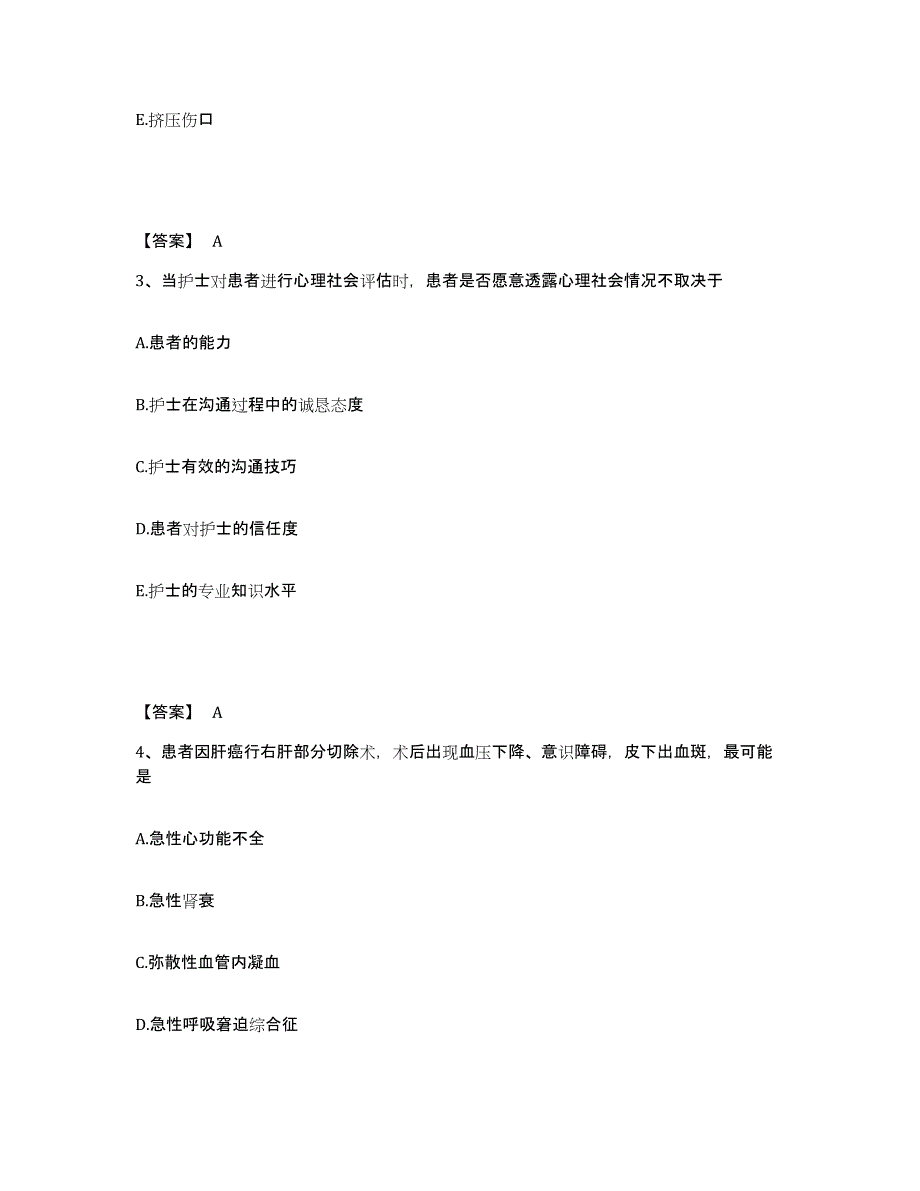 备考2025陕西省西安市皇城医院执业护士资格考试模拟预测参考题库及答案_第2页