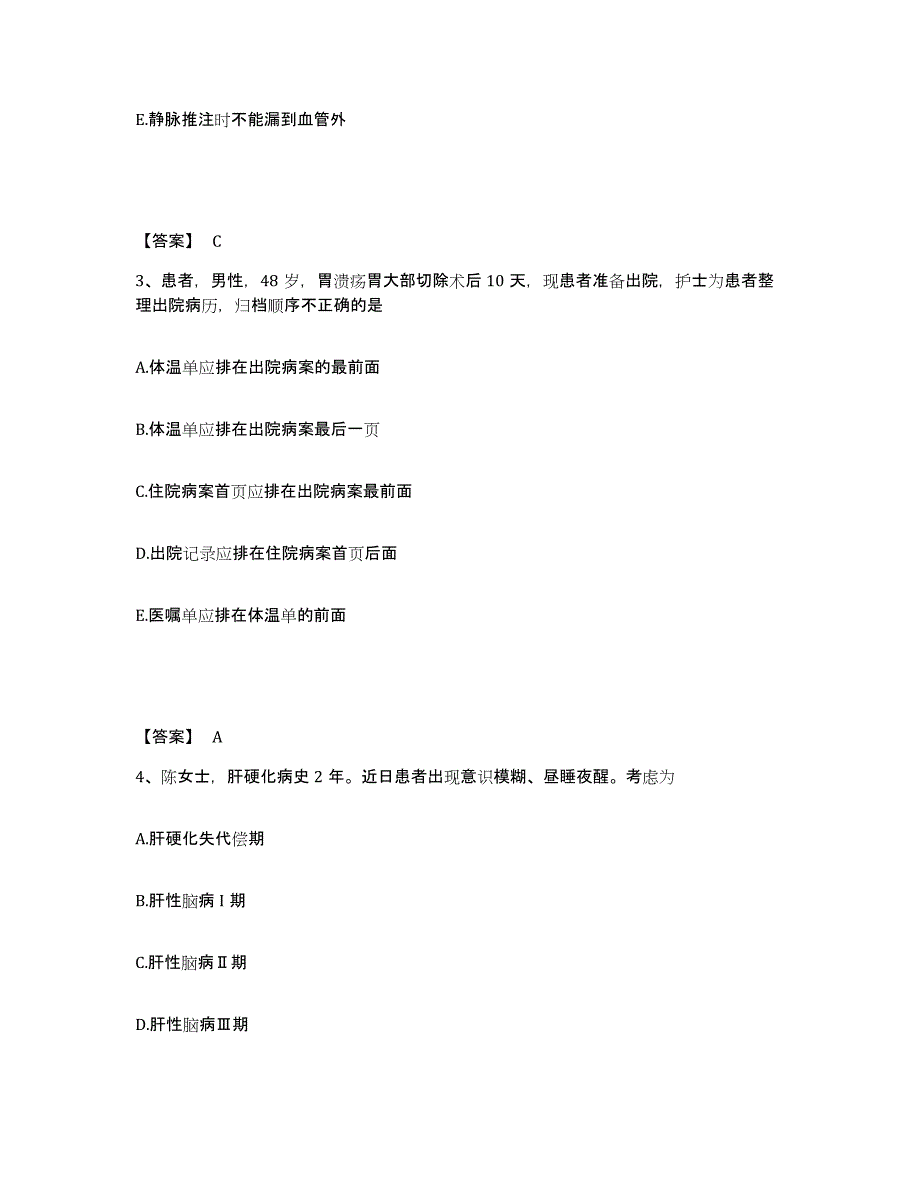 备考2025青海省门源县海北藏族自治州第二人民医院执业护士资格考试通关题库(附带答案)_第2页