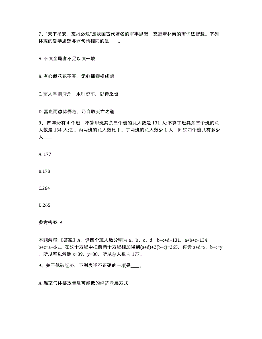 备考2025山东省威海市文登市网格员招聘考前冲刺模拟试卷B卷含答案_第4页