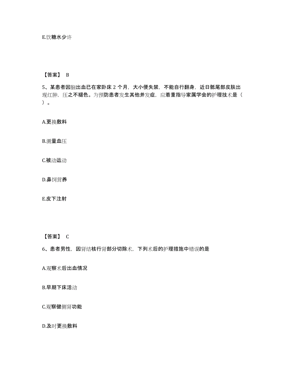 备考2025青海省海西自治州茫崖石棉矿职工医院执业护士资格考试模拟题库及答案_第3页