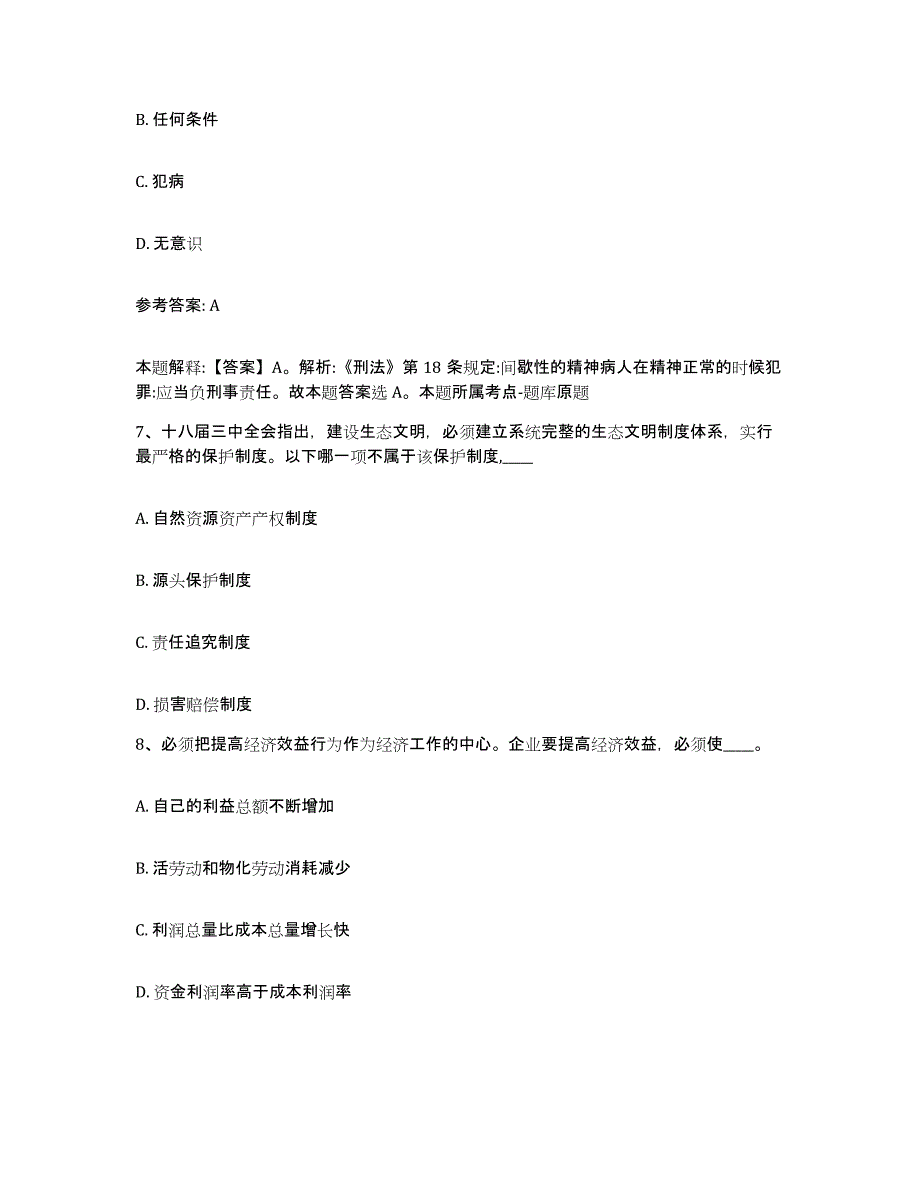 备考2025江苏省南京市栖霞区网格员招聘自测模拟预测题库_第4页