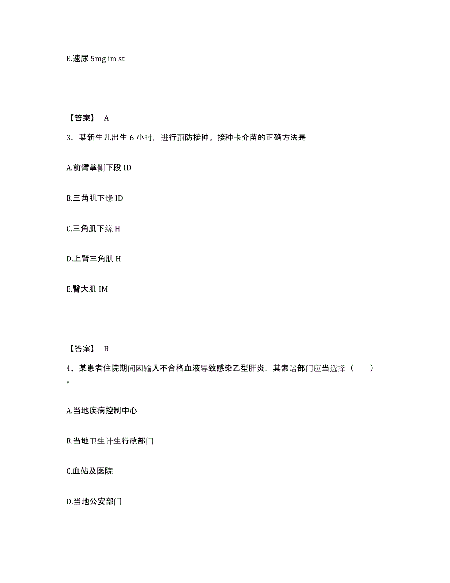 备考2025陕西省红石岩煤矿医院执业护士资格考试通关题库(附带答案)_第2页