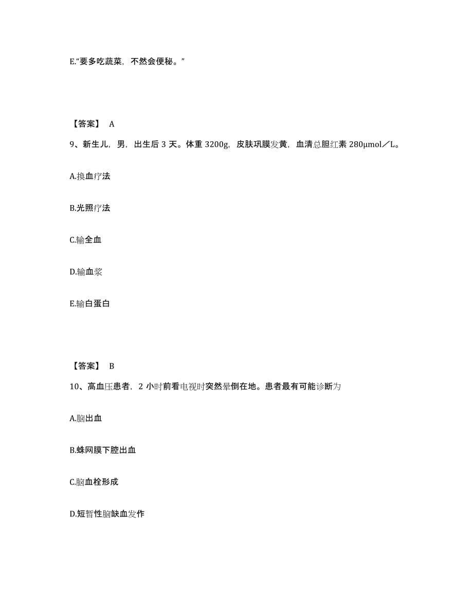 备考2025陕西省商州市商洛地区康复医院执业护士资格考试真题附答案_第5页