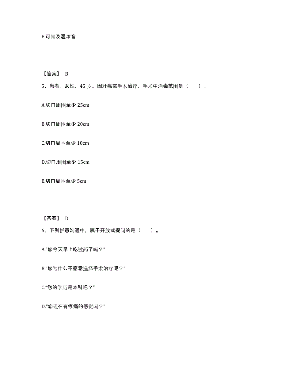 备考2025陕西省宁强县医院执业护士资格考试过关检测试卷A卷附答案_第3页