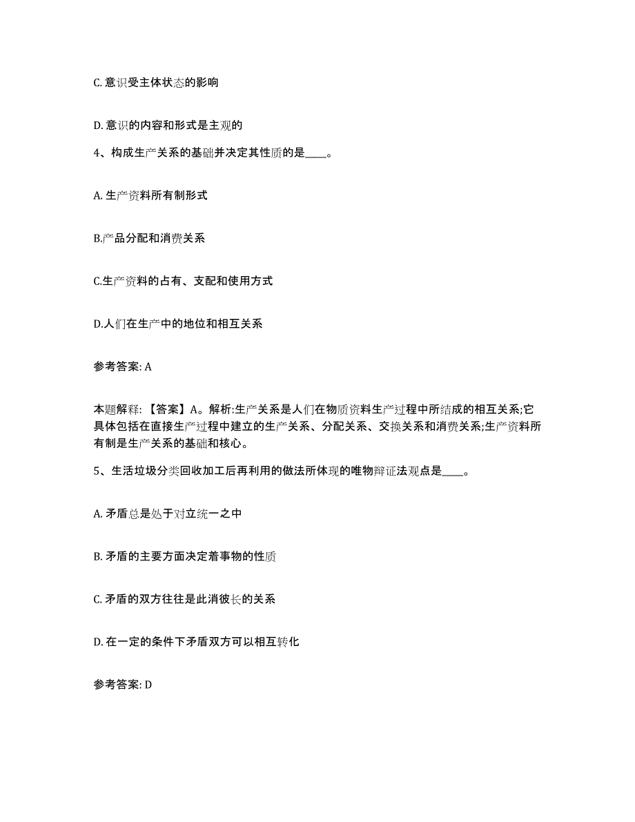 备考2025广东省江门市台山市网格员招聘题库练习试卷B卷附答案_第2页