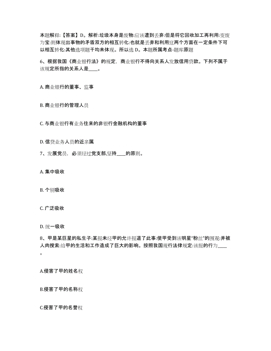 备考2025广东省江门市台山市网格员招聘题库练习试卷B卷附答案_第3页