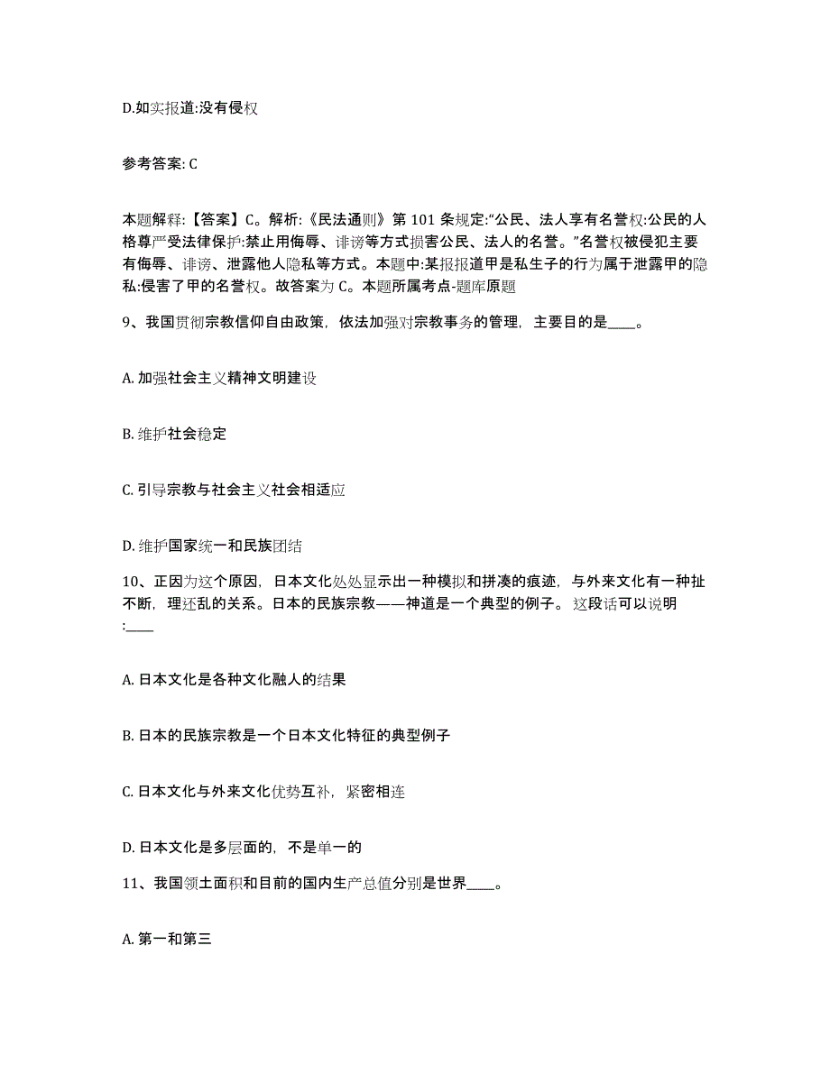 备考2025广东省江门市台山市网格员招聘题库练习试卷B卷附答案_第4页