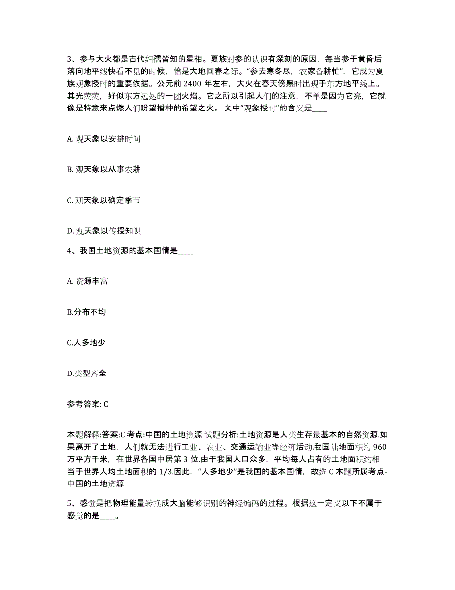 备考2025云南省思茅市翠云区网格员招聘每日一练试卷A卷含答案_第2页