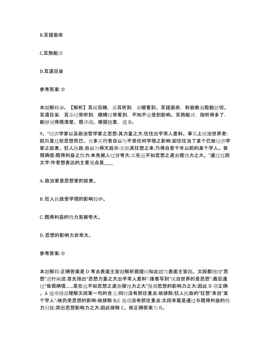 备考2025云南省思茅市翠云区网格员招聘每日一练试卷A卷含答案_第4页