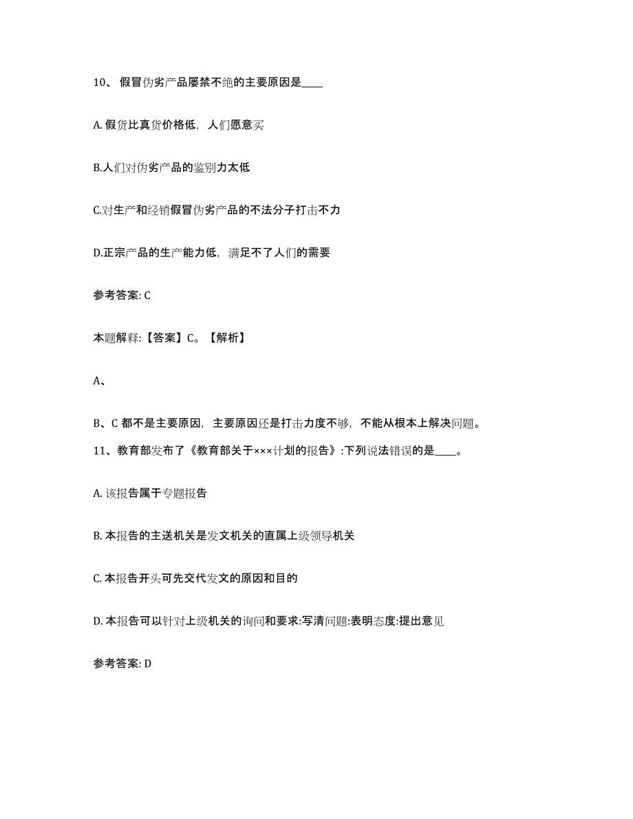 备考2025云南省思茅市翠云区网格员招聘每日一练试卷A卷含答案_第5页