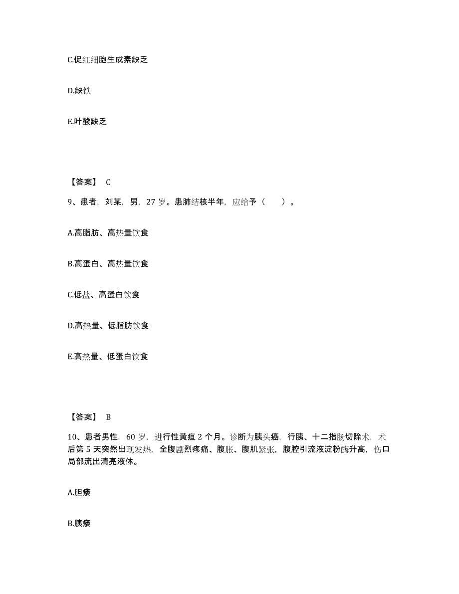 备考2025陕西省建筑中心医院执业护士资格考试真题附答案_第5页