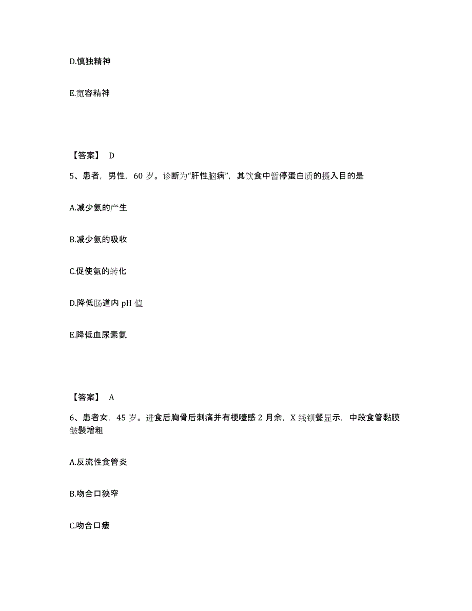 备考2025陕西省西乡县中医院执业护士资格考试试题及答案_第3页