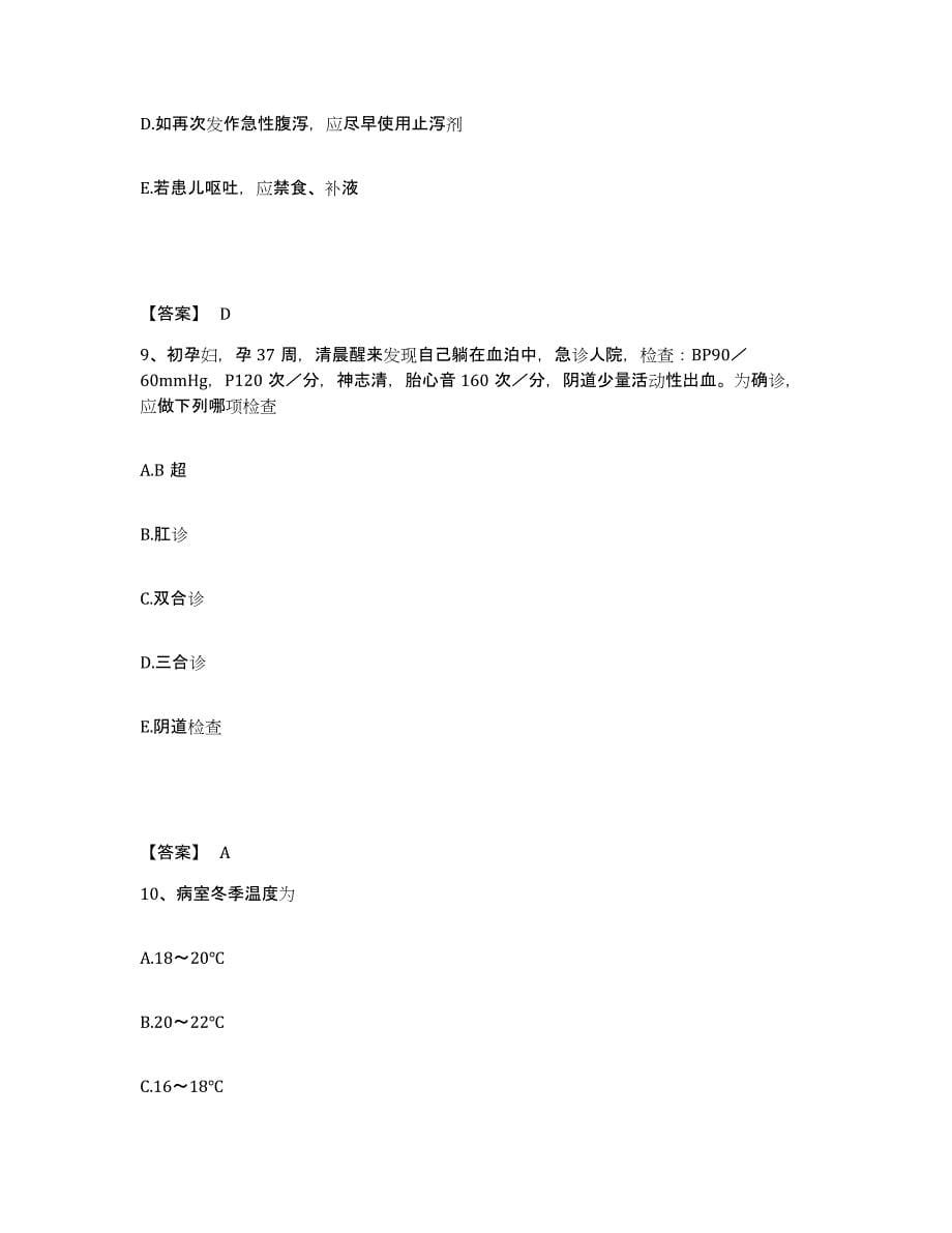 备考2025陕西省西乡县中医院执业护士资格考试试题及答案_第5页