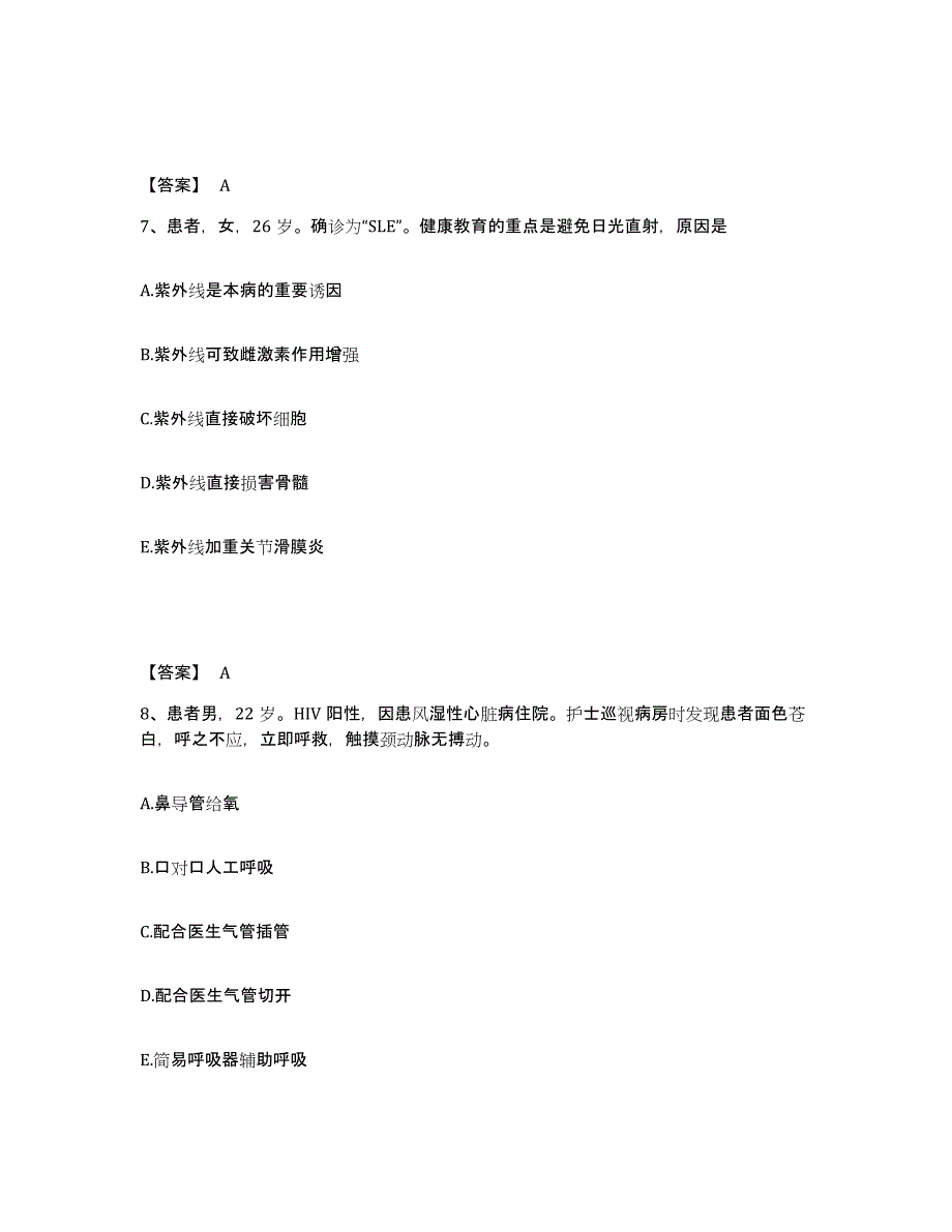 备考2025青海省同仁县黄南自治州藏医院执业护士资格考试通关考试题库带答案解析_第4页