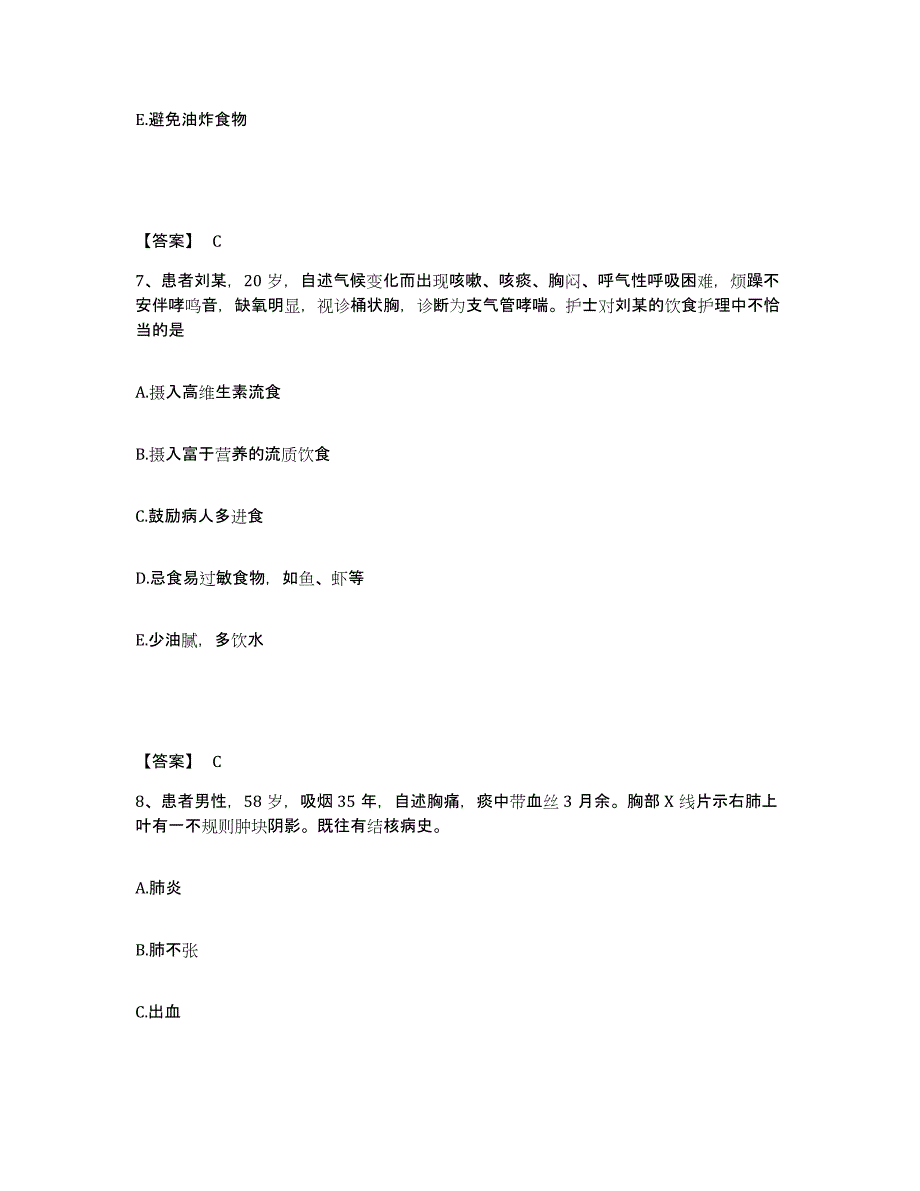 备考2025黑龙江齐齐哈尔市昂昂溪区妇幼保健站执业护士资格考试模拟试题（含答案）_第4页