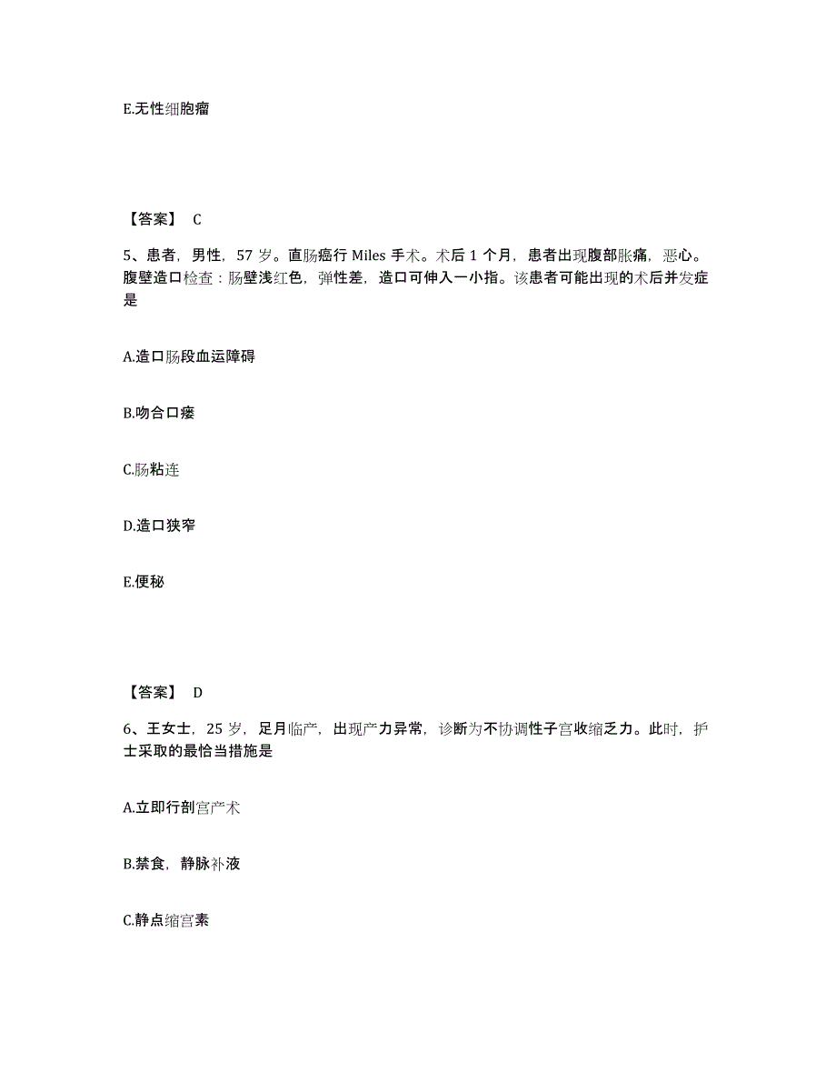 备考2025青海省西宁市中医院执业护士资格考试真题练习试卷A卷附答案_第3页