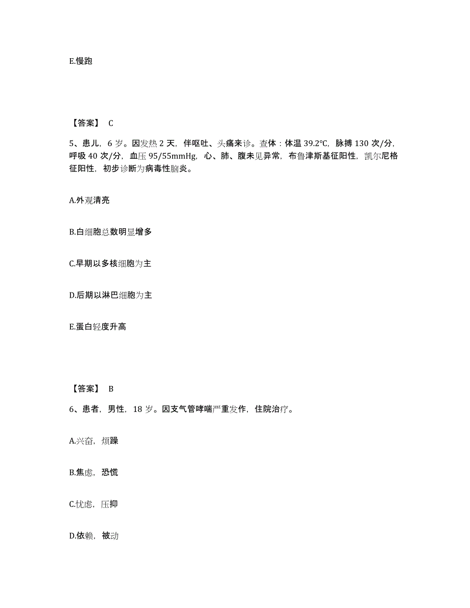 备考2025黑龙江肇州县中医院执业护士资格考试通关试题库(有答案)_第3页