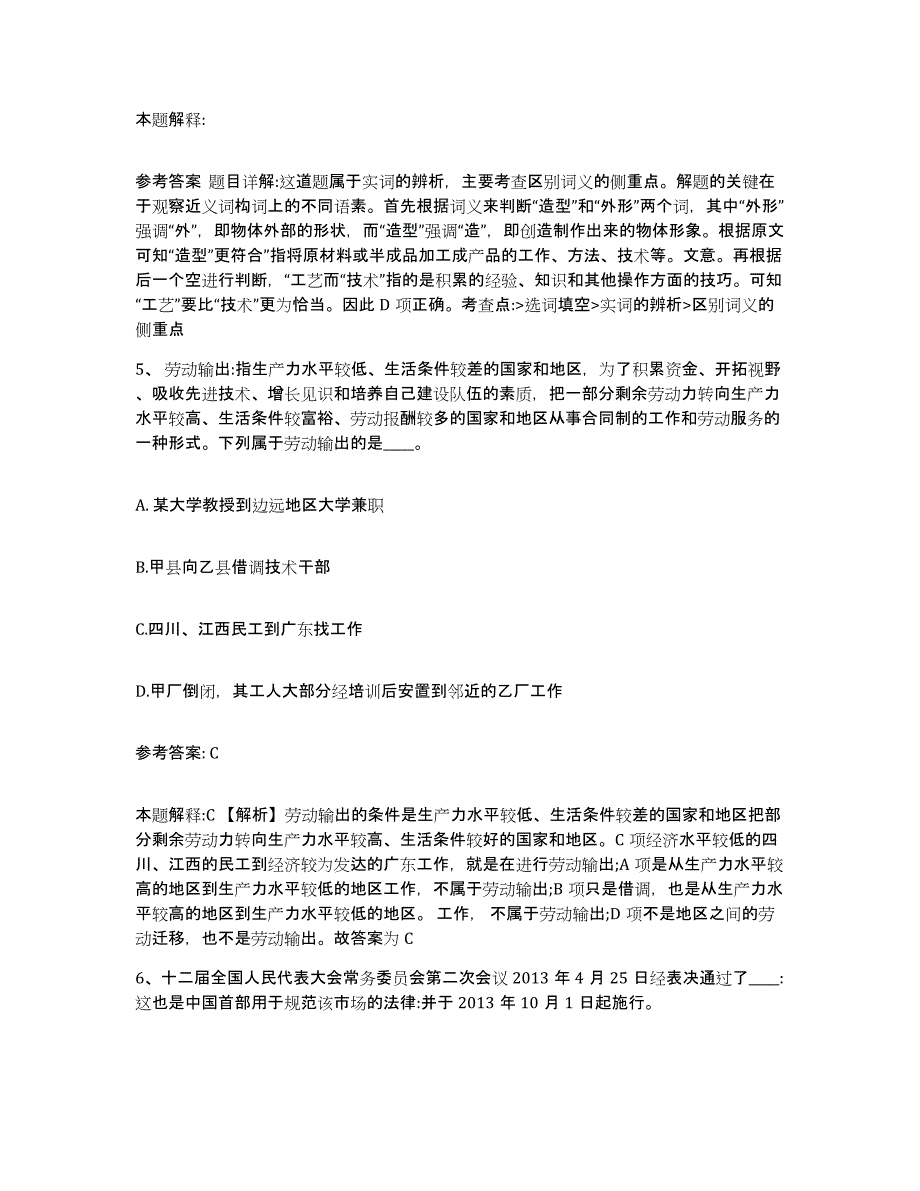 备考2025云南省曲靖市师宗县网格员招聘每日一练试卷A卷含答案_第3页