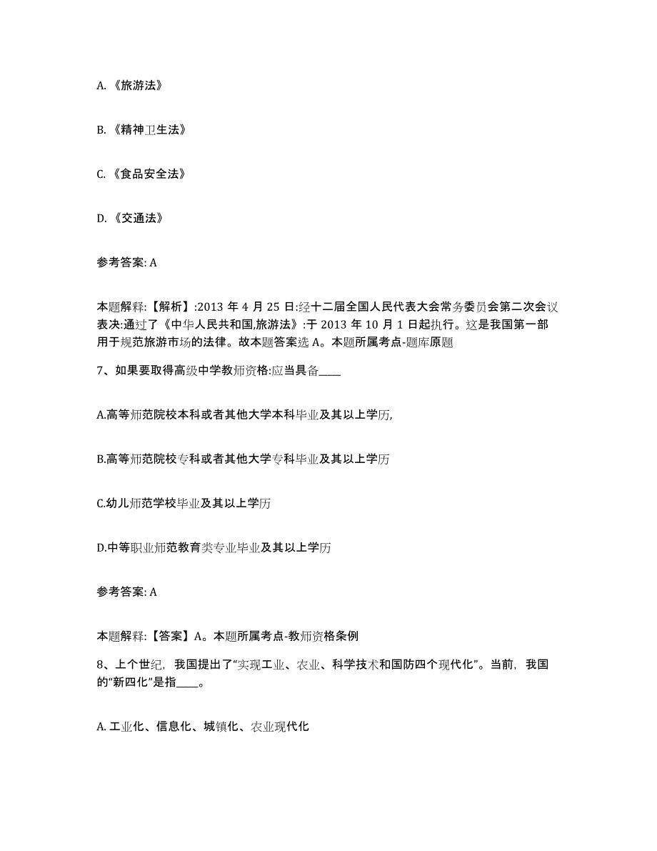 备考2025云南省曲靖市师宗县网格员招聘每日一练试卷A卷含答案_第4页