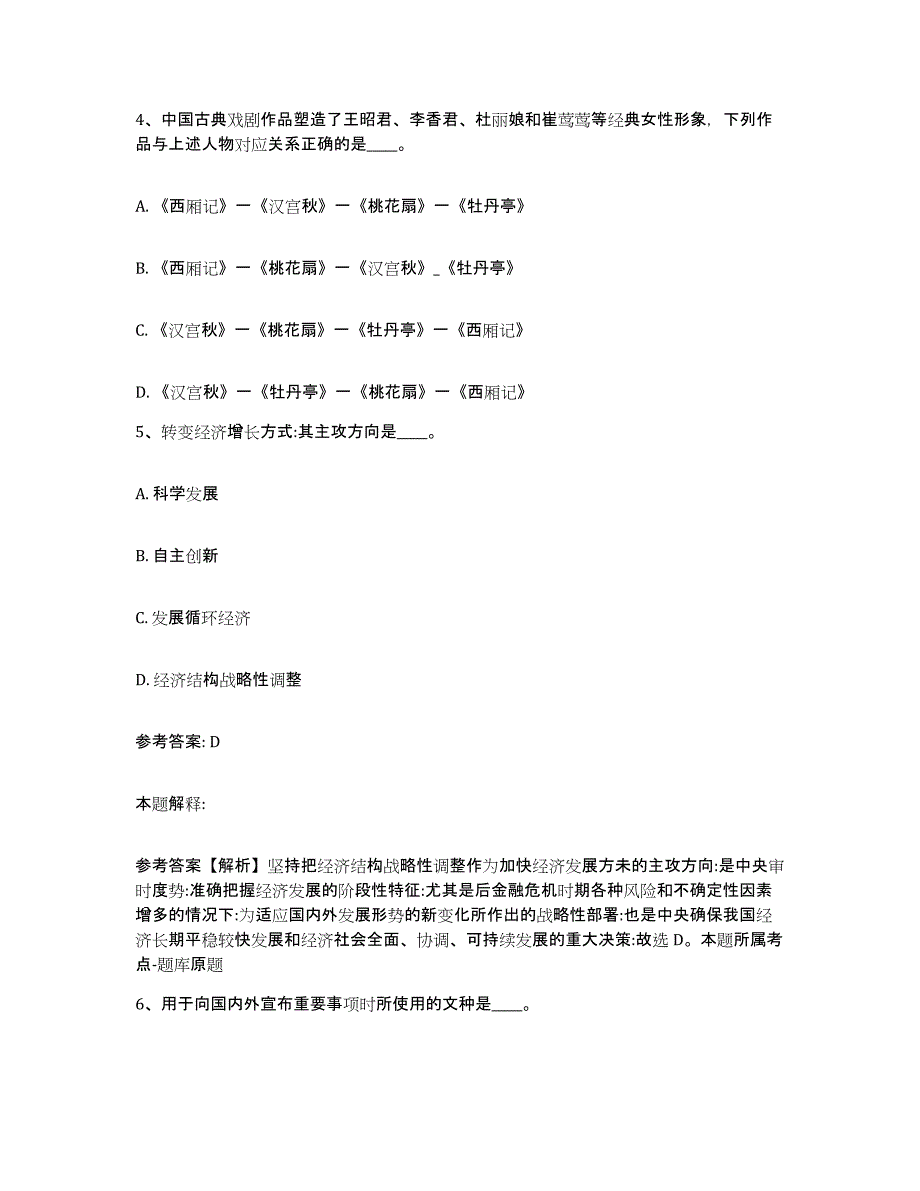 备考2025云南省昭通市鲁甸县网格员招聘能力提升试卷B卷附答案_第3页