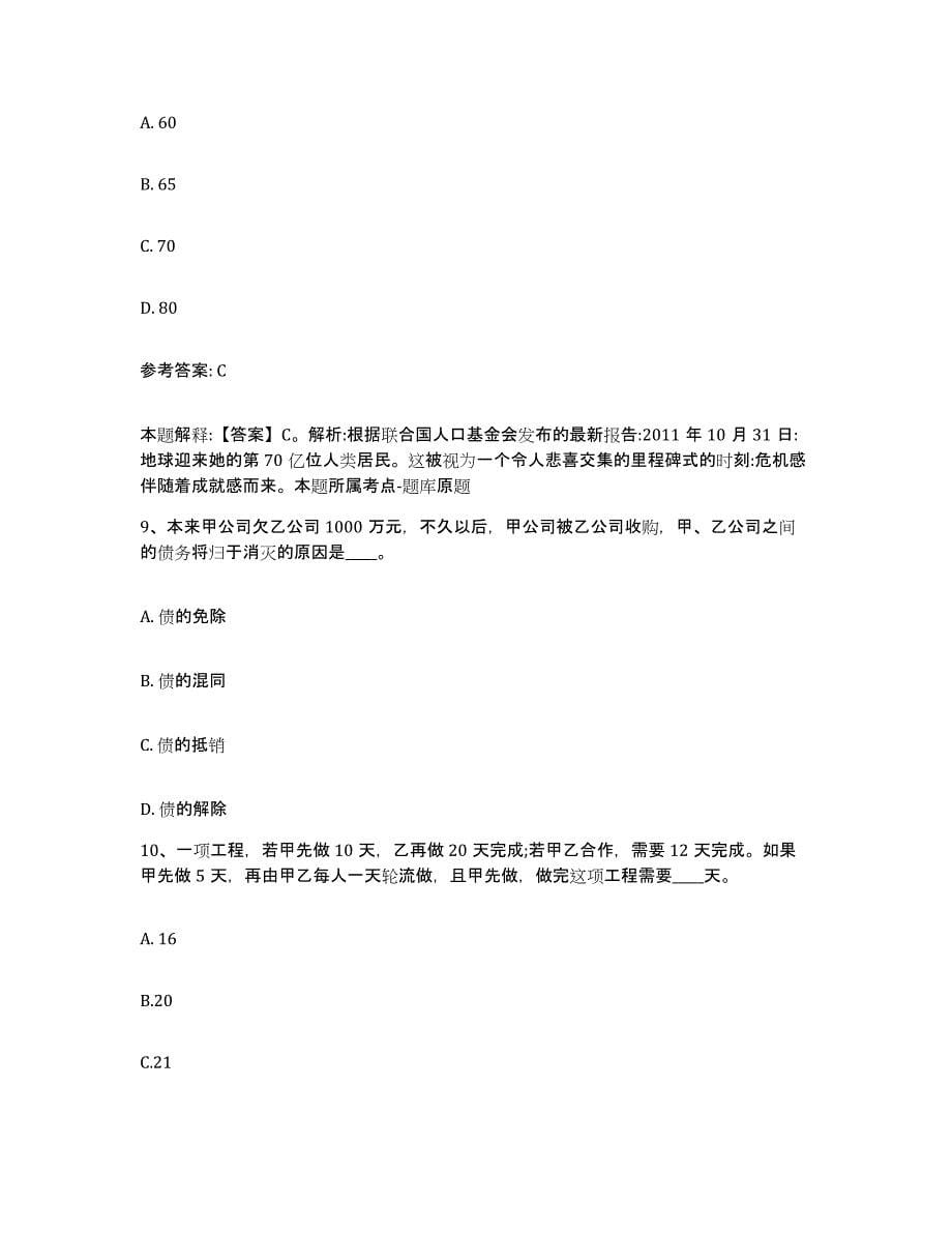 备考2025云南省昭通市鲁甸县网格员招聘能力提升试卷B卷附答案_第5页