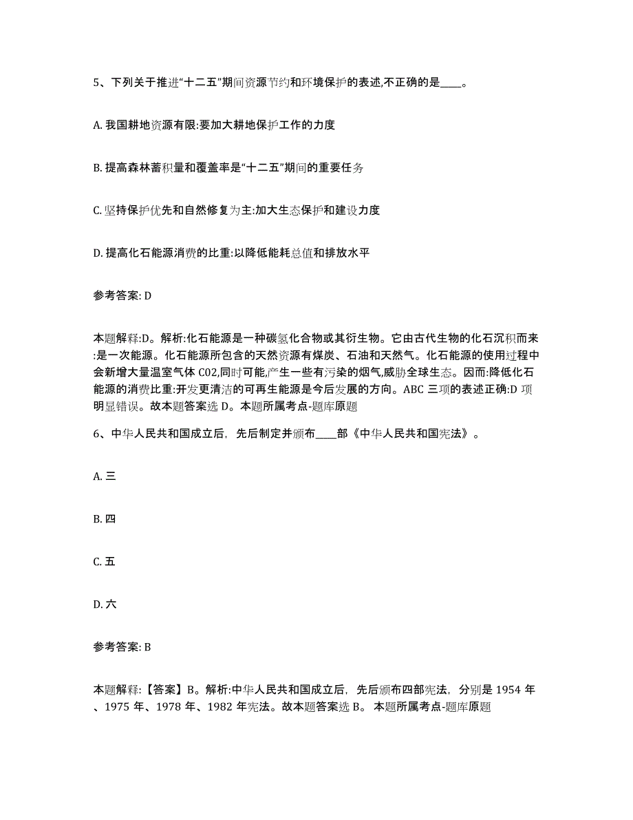 备考2025山东省烟台市莱州市网格员招聘模拟考试试卷B卷含答案_第3页