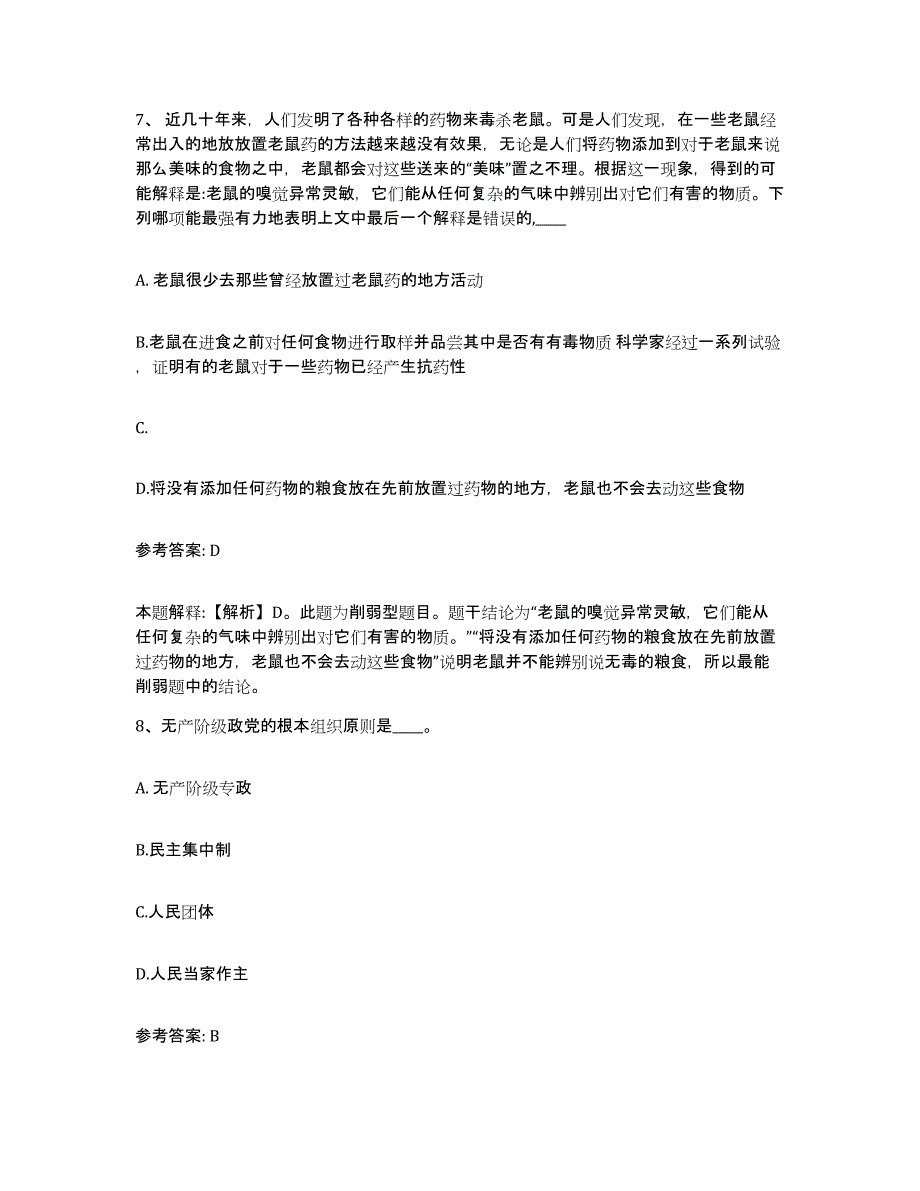 备考2025山东省烟台市莱州市网格员招聘模拟考试试卷B卷含答案_第4页