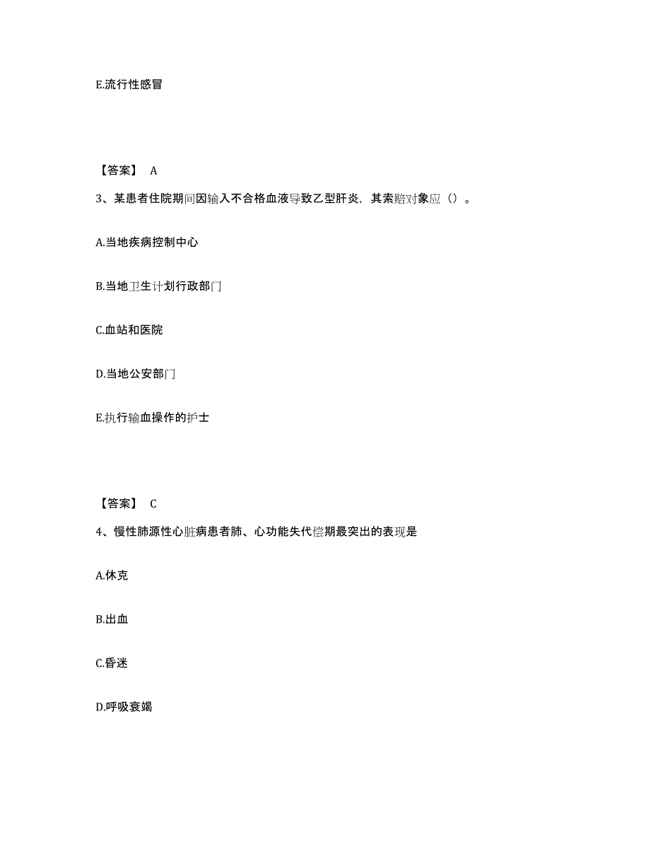 备考2025黑龙江鸡西市鸡西矿业集团精神病医院执业护士资格考试提升训练试卷B卷附答案_第2页