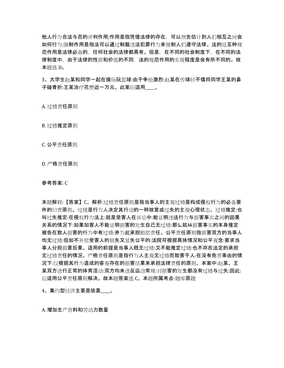 备考2025山西省运城市永济市网格员招聘能力提升试卷A卷附答案_第2页