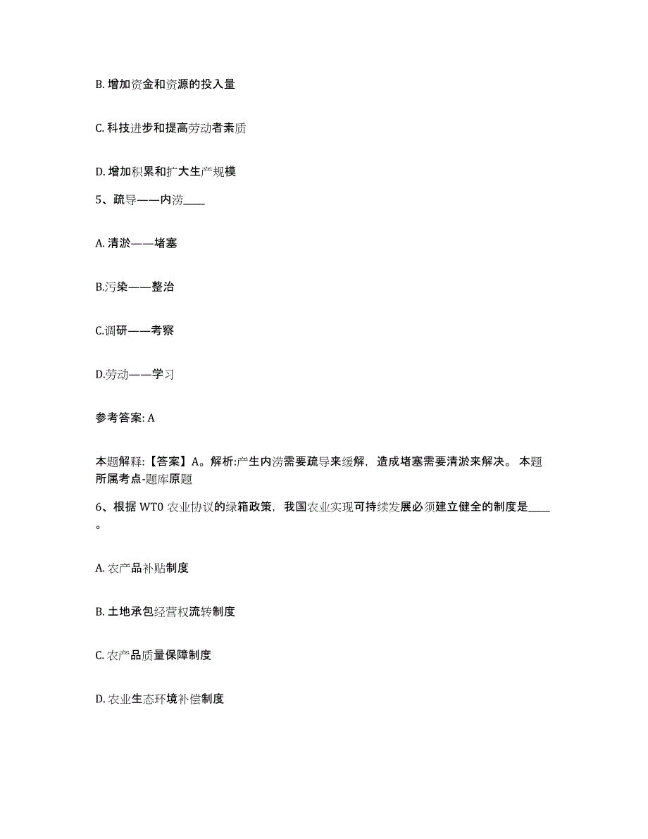 备考2025山西省运城市永济市网格员招聘能力提升试卷A卷附答案_第3页