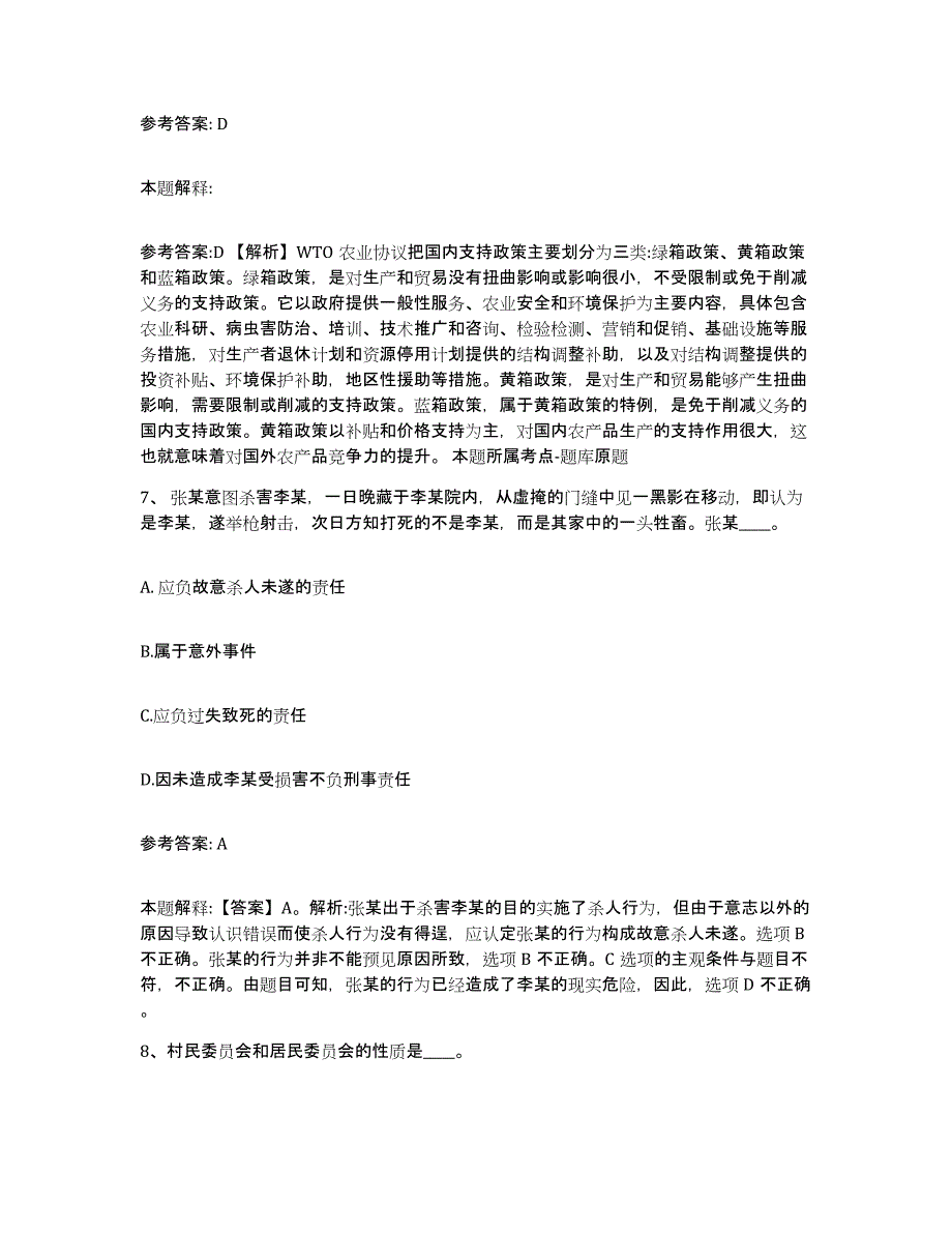 备考2025山西省运城市永济市网格员招聘能力提升试卷A卷附答案_第4页