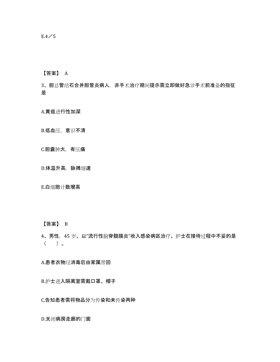 备考2025黑龙江齐齐哈尔市齐齐哈尔建筑防水材料厂职工医院执业护士资格考试考前冲刺试卷B卷含答案_第2页