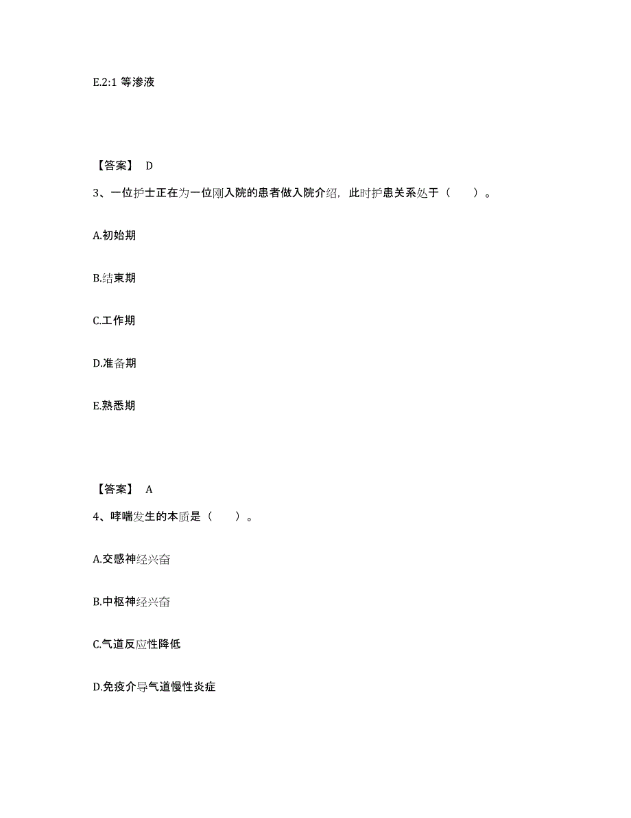 备考2025陕西省西安市庆安宇航设备厂职工医院执业护士资格考试模拟考试试卷B卷含答案_第2页