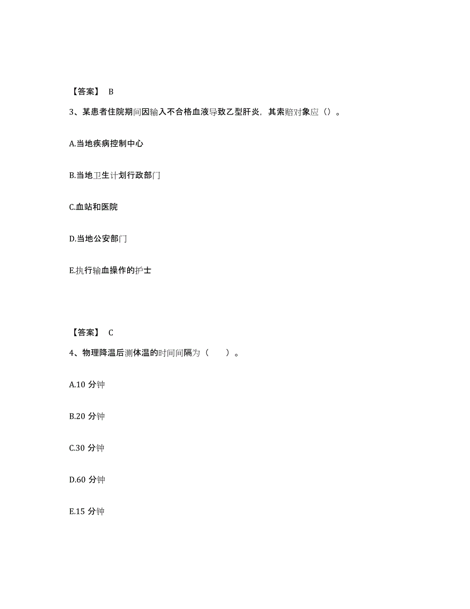 备考2025陕西省延安市急救中心执业护士资格考试模拟考核试卷含答案_第2页