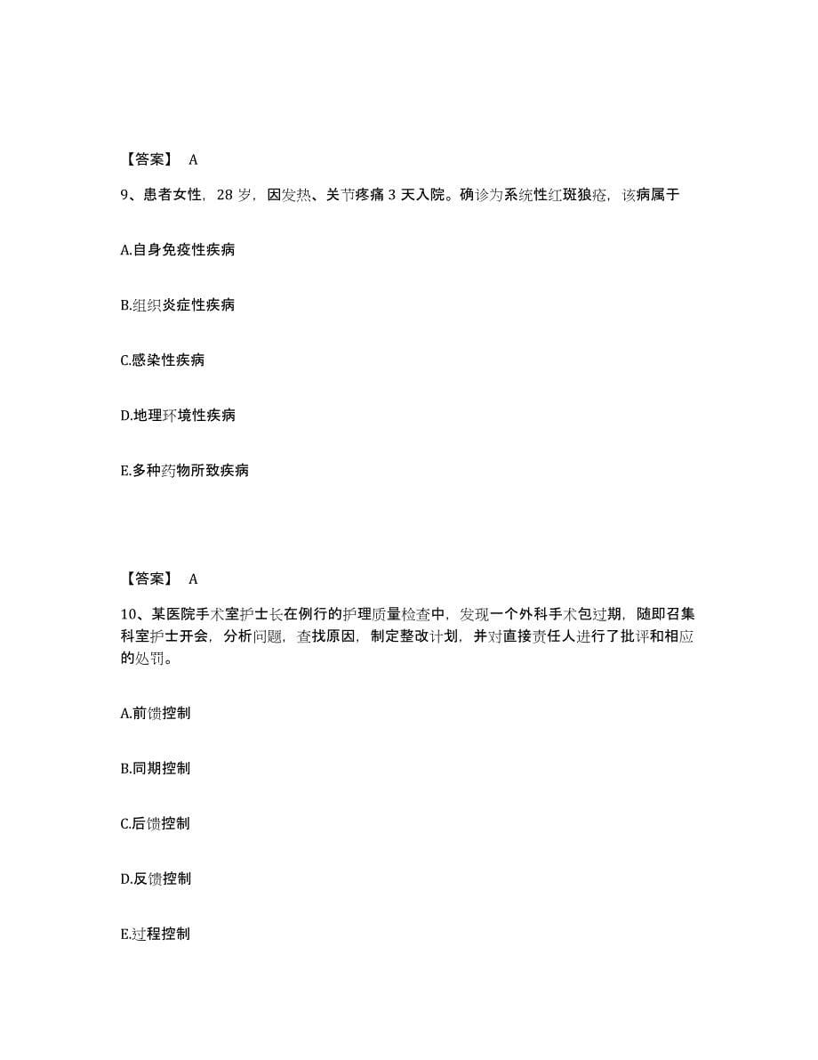 备考2025陕西省延安市急救中心执业护士资格考试模拟考核试卷含答案_第5页