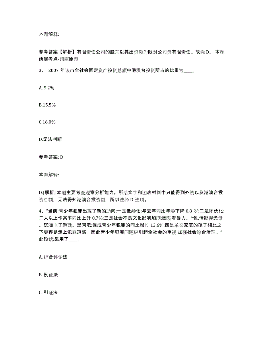 备考2025山东省青岛市平度市网格员招聘考前冲刺模拟试卷A卷含答案_第2页