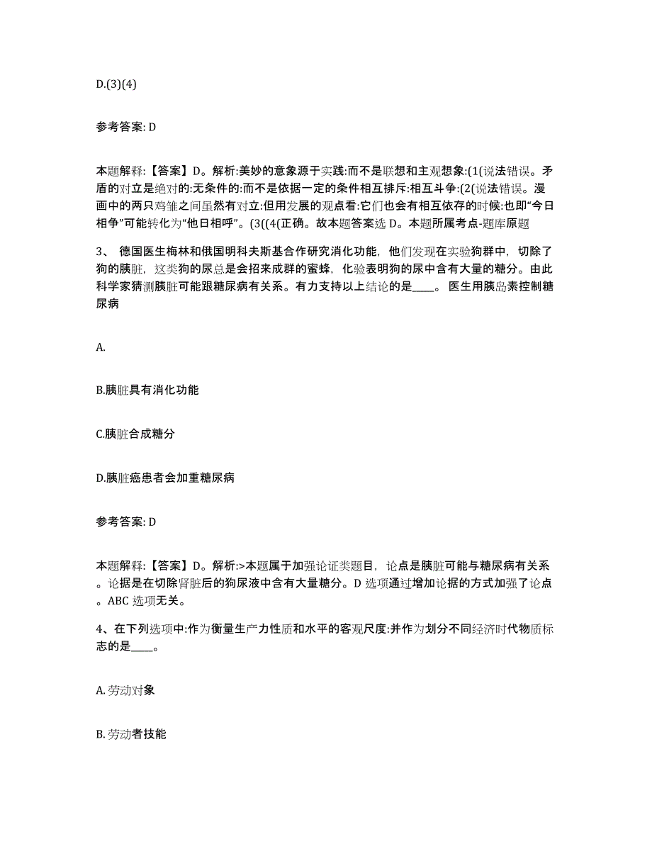 备考2025广西壮族自治区钦州市灵山县网格员招聘高分通关题库A4可打印版_第2页