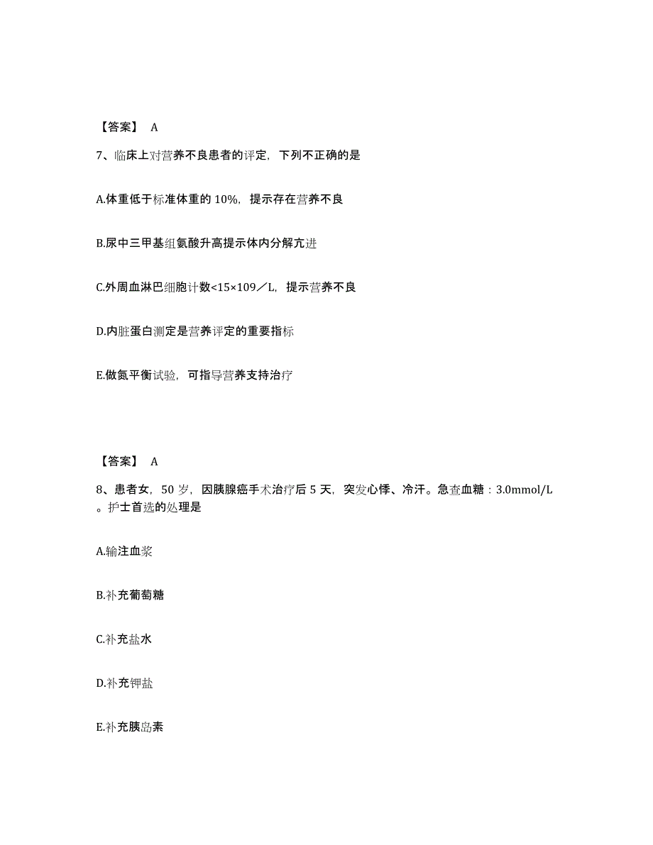 备考2025青海省海西自治州茫崖石棉矿职工医院执业护士资格考试考前练习题及答案_第4页