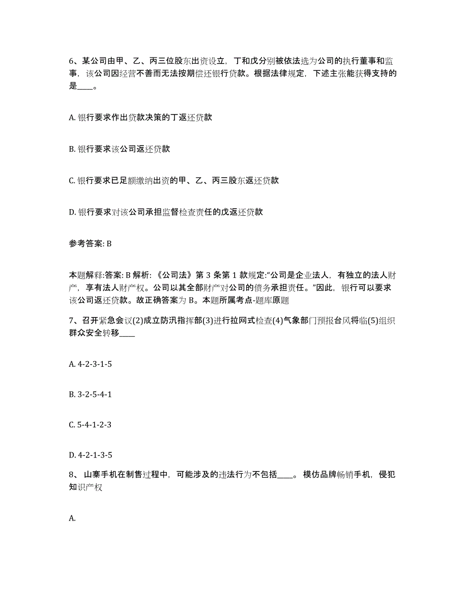 备考2025广西壮族自治区柳州市柳城县网格员招聘能力检测试卷A卷附答案_第3页