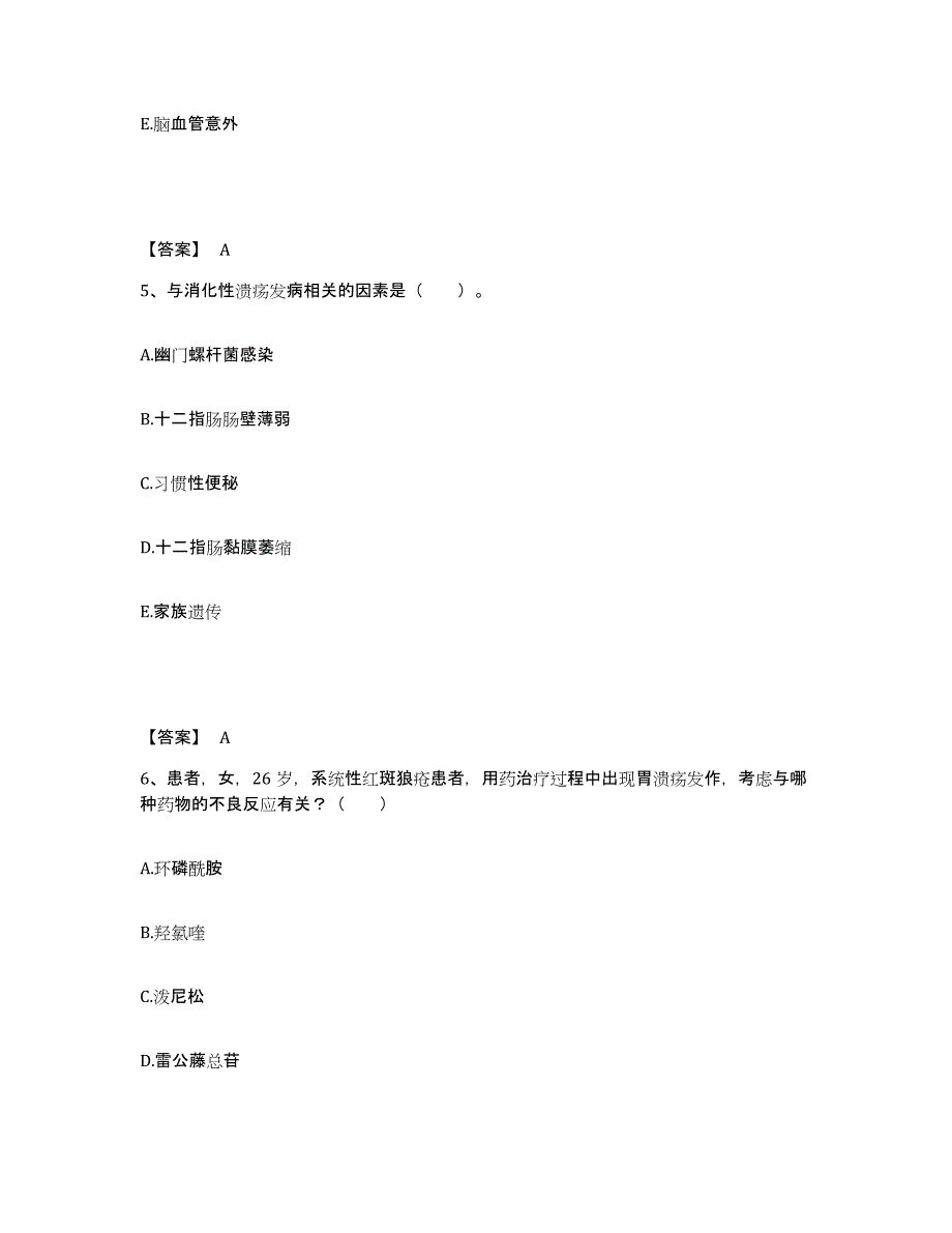 备考2025陕西省略阳县中医院执业护士资格考试题库综合试卷B卷附答案_第3页