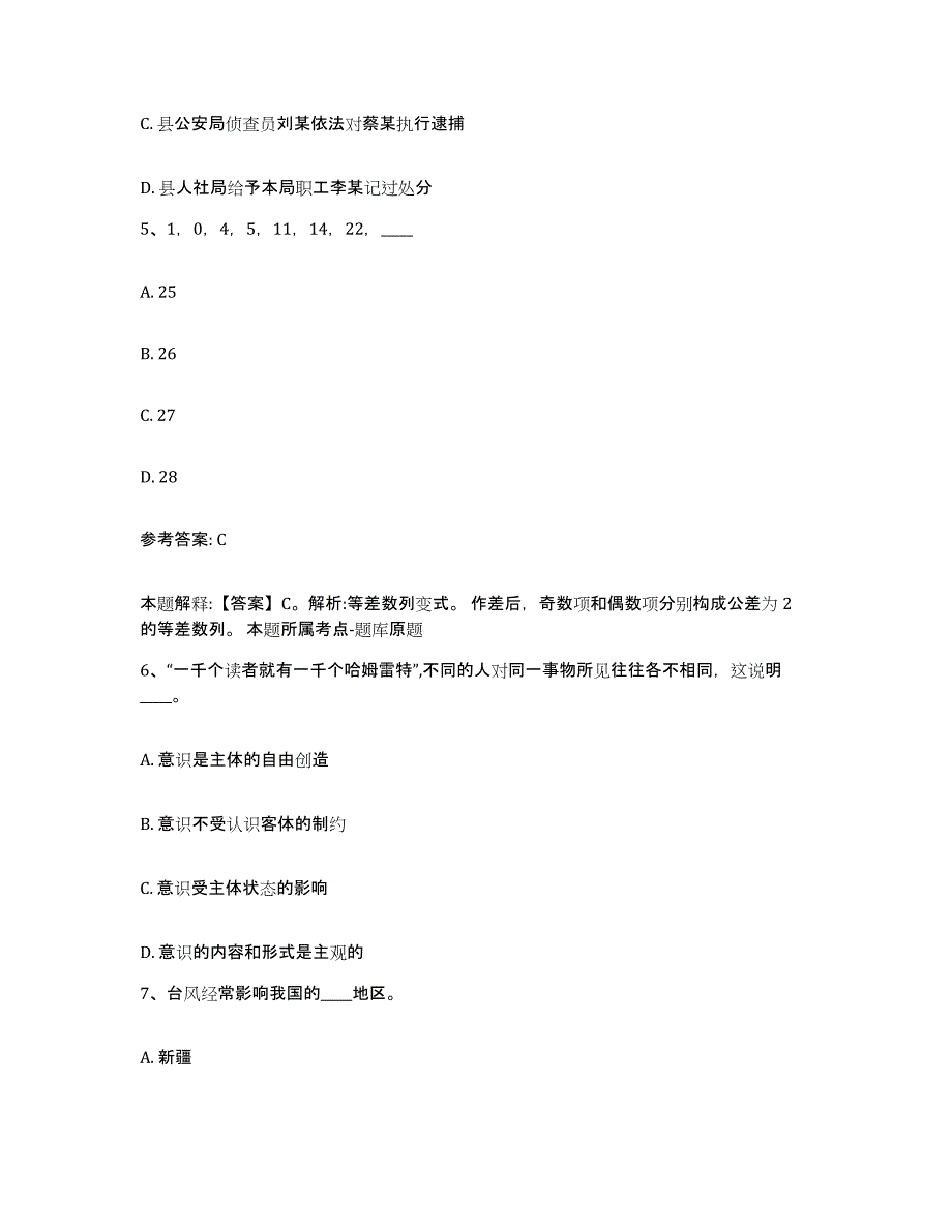 备考2025河南省信阳市罗山县网格员招聘题库练习试卷A卷附答案_第3页