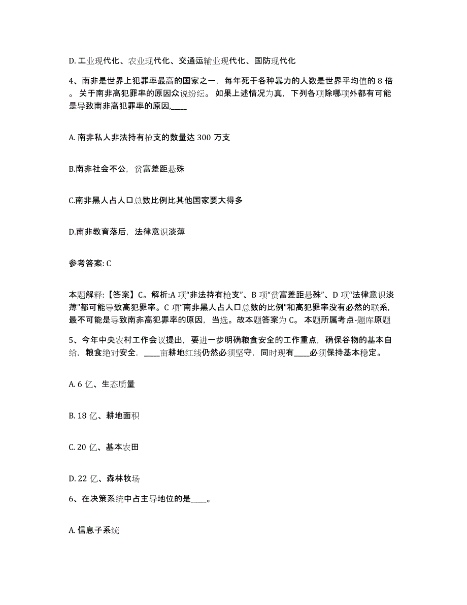 备考2025河南省驻马店市驿城区网格员招聘题库及答案_第2页