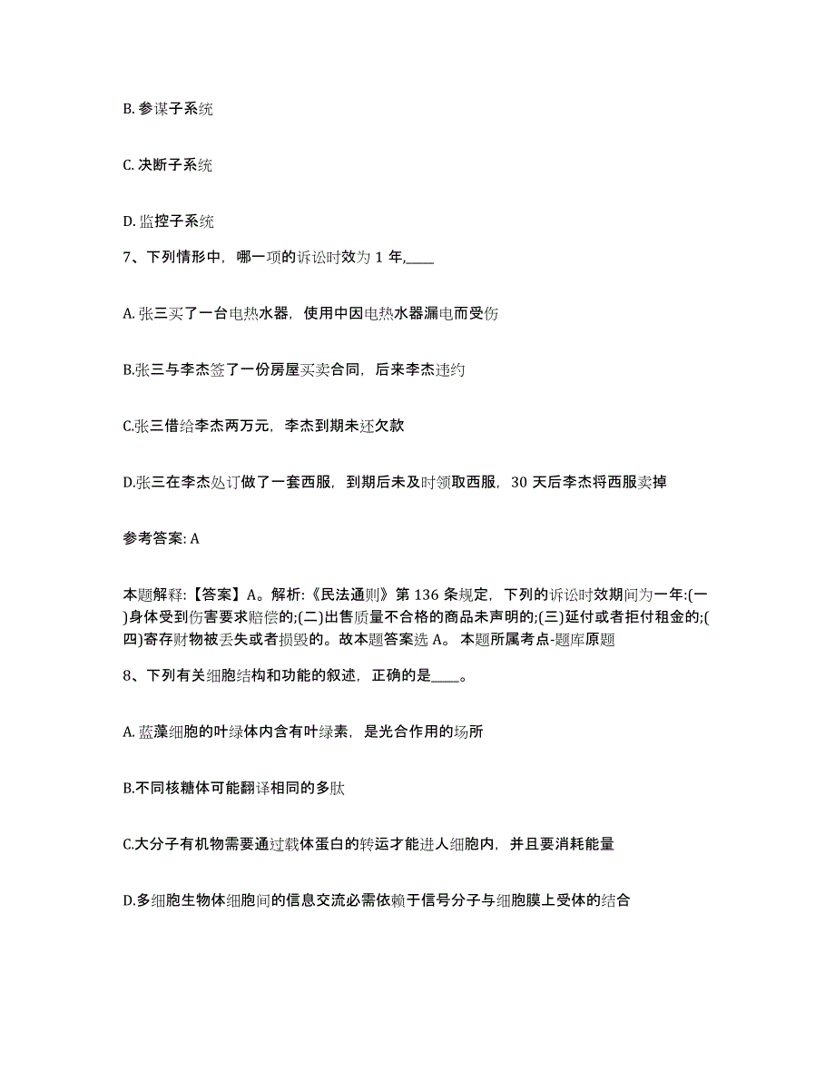 备考2025河南省驻马店市驿城区网格员招聘题库及答案_第3页