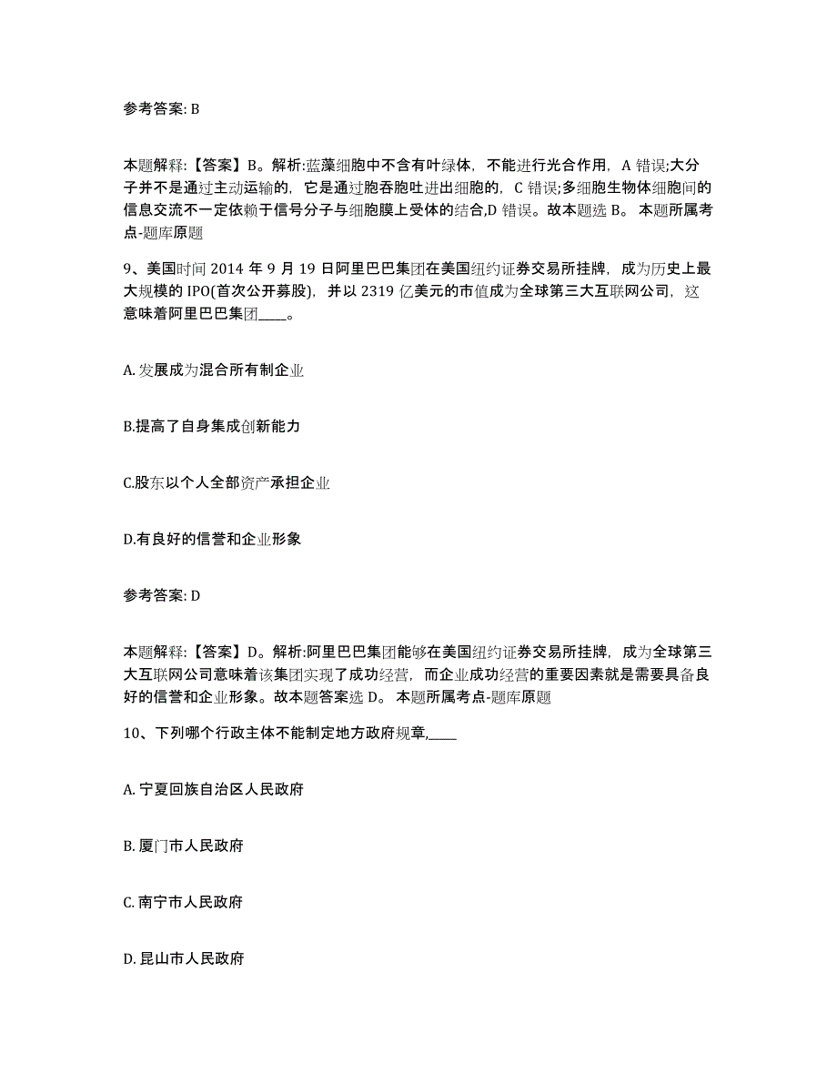 备考2025河南省驻马店市驿城区网格员招聘题库及答案_第4页