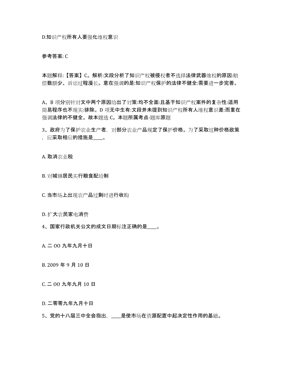 备考2025内蒙古自治区乌兰察布市察哈尔右翼前旗网格员招聘题库检测试卷A卷附答案_第2页