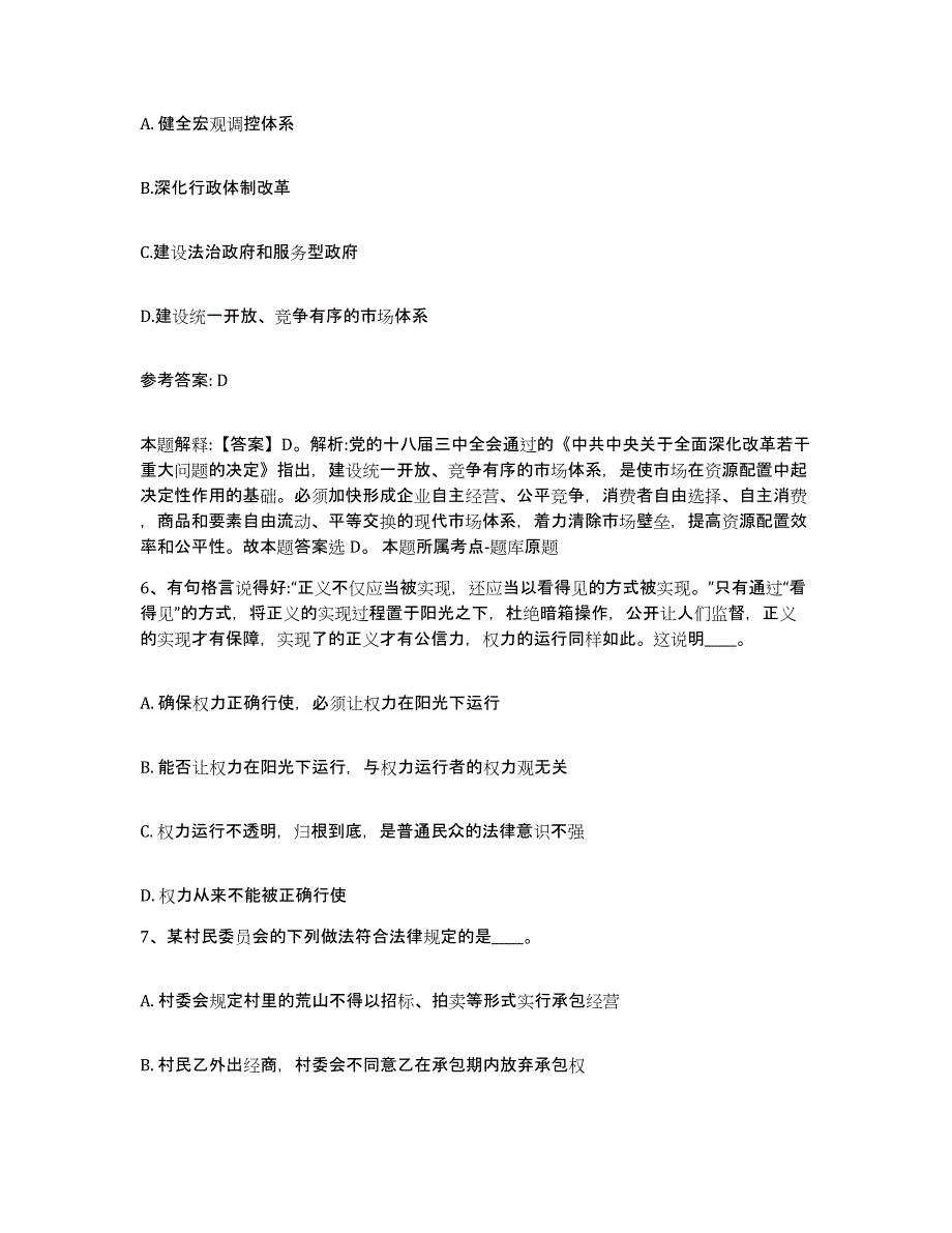 备考2025内蒙古自治区乌兰察布市察哈尔右翼前旗网格员招聘题库检测试卷A卷附答案_第3页